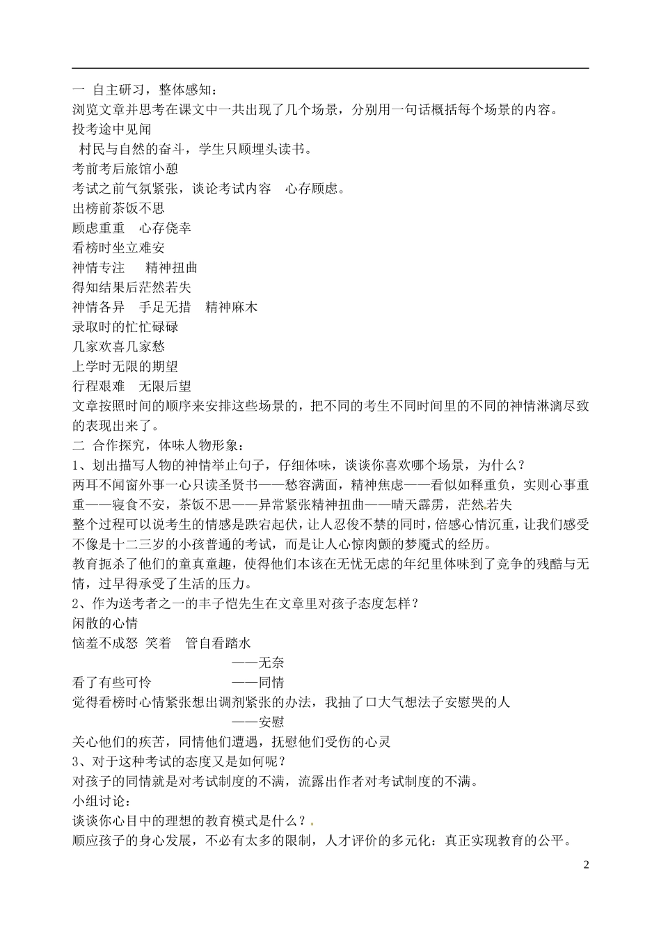 江苏省洪泽外国语中学高二语文 送考学案 新人教版_第2页