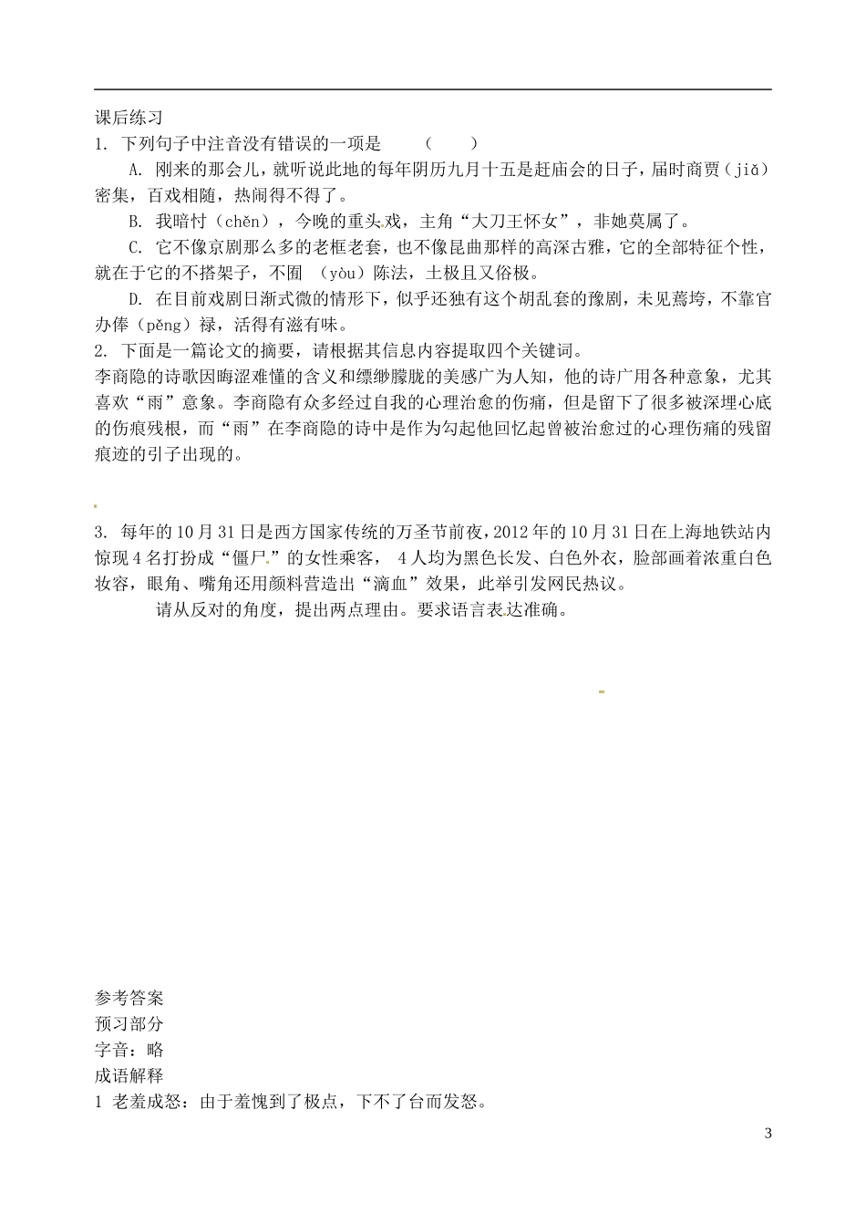 江苏省洪泽外国语中学高二语文 送考学案 新人教版_第3页
