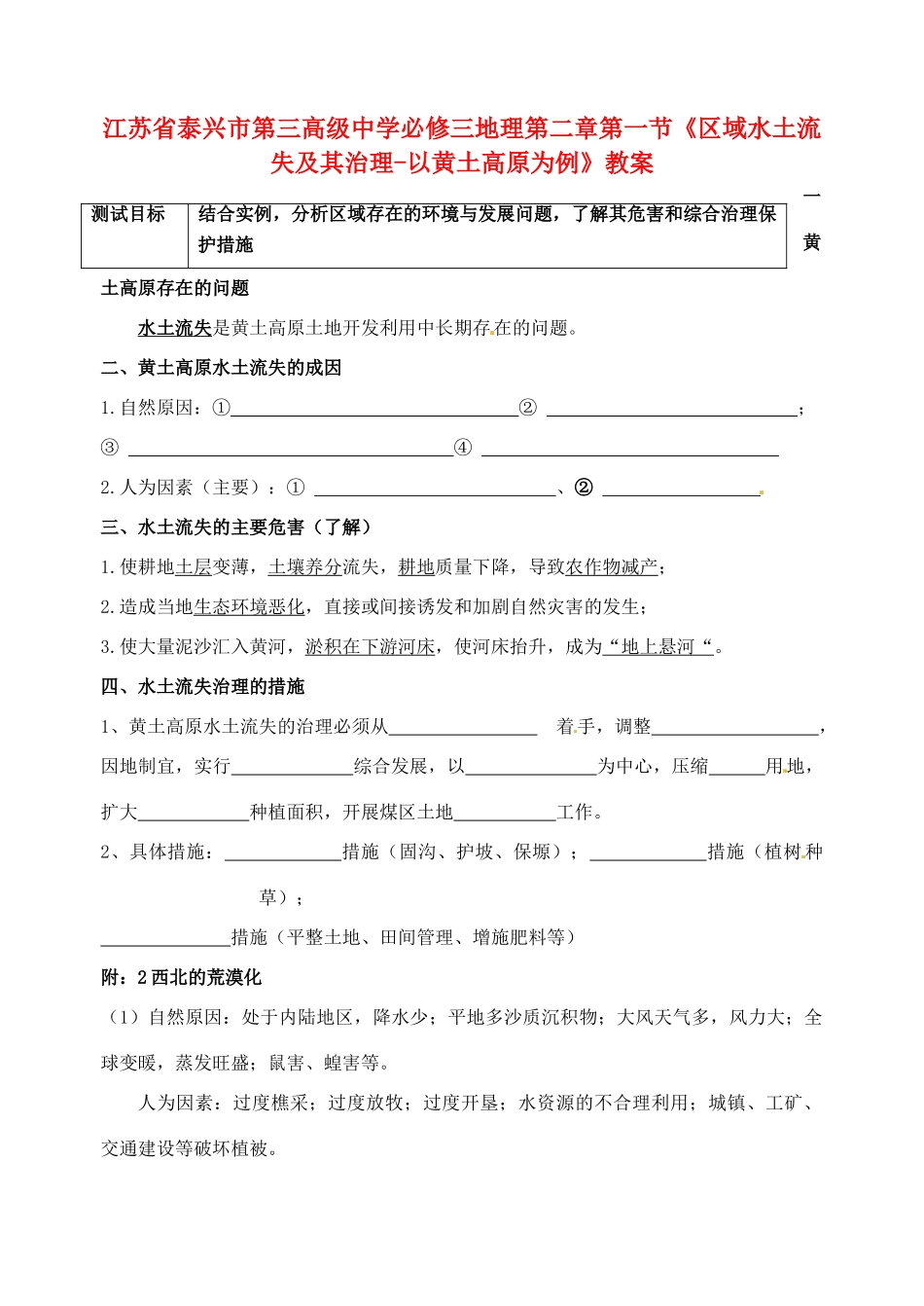 江苏省泰兴市第三高级中学高中物理 第二章第一节《区域水土流失及其治理-以黄土高原为例》教案 新人教版必修3_第1页