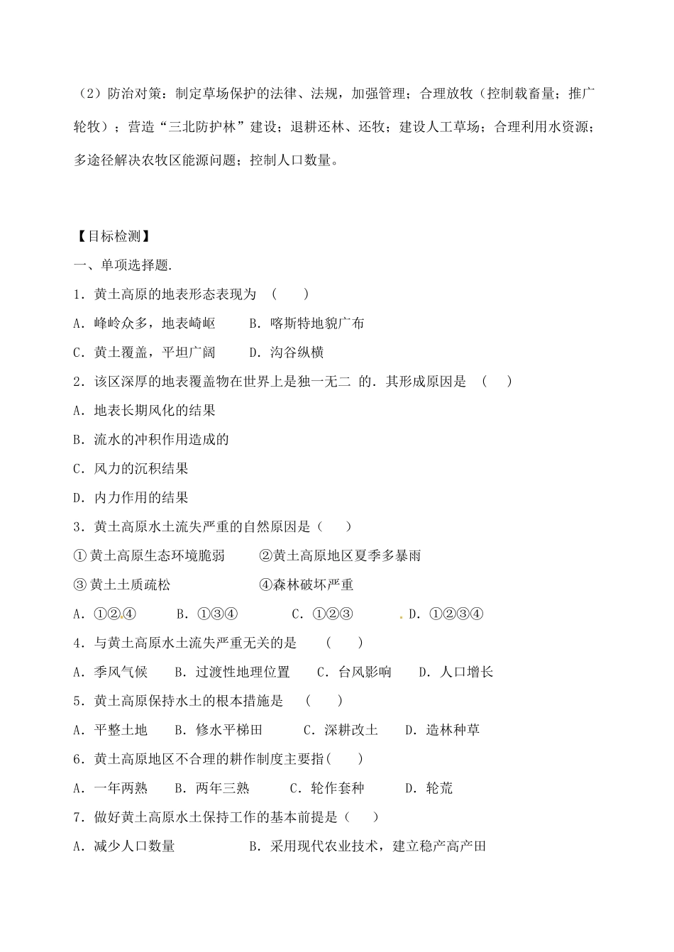 江苏省泰兴市第三高级中学高中物理 第二章第一节《区域水土流失及其治理-以黄土高原为例》教案 新人教版必修3_第2页