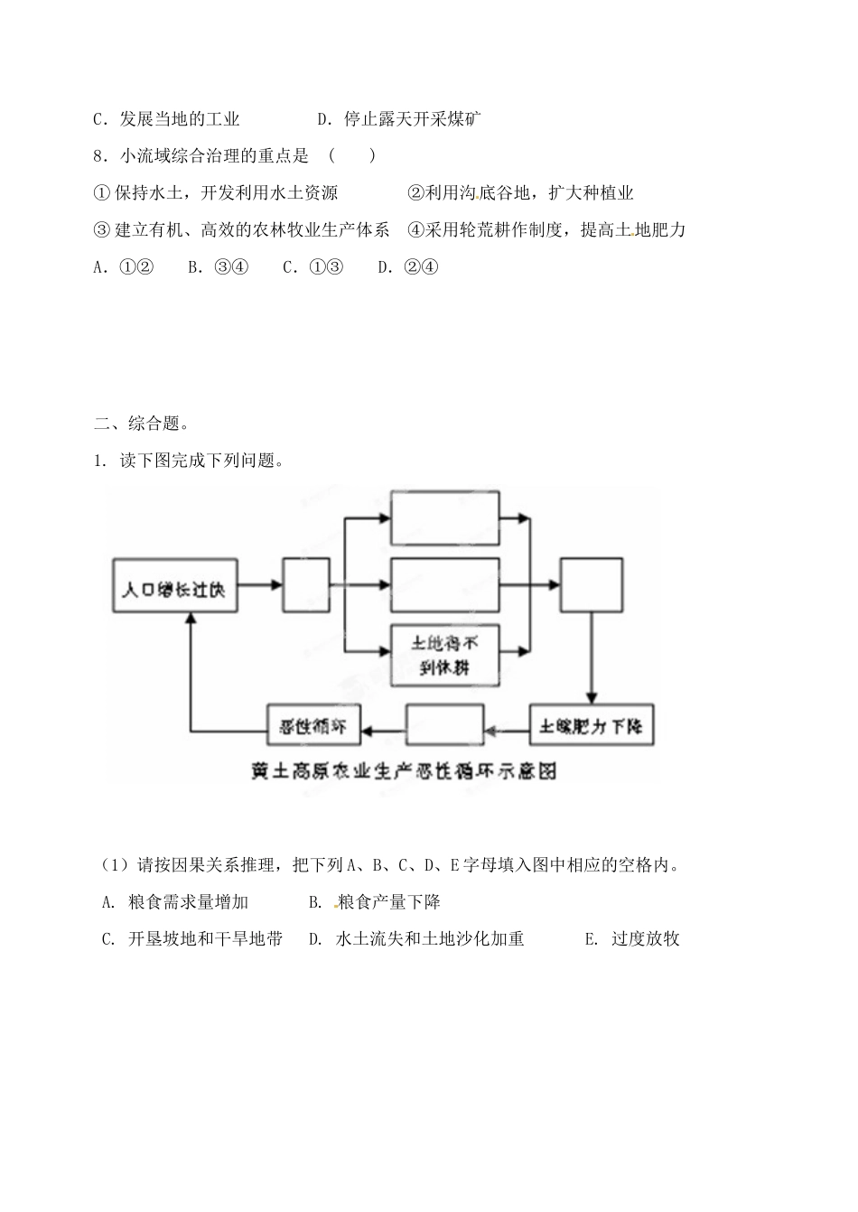 江苏省泰兴市第三高级中学高中物理 第二章第一节《区域水土流失及其治理-以黄土高原为例》教案 新人教版必修3_第3页