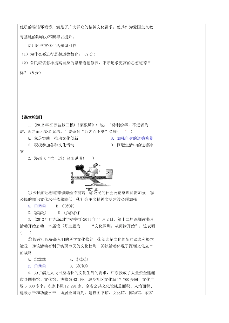 江苏省盐城市时杨中学高中政治 第十课 第二框 思想道德修养与科学文化修养导学案 新人教版必修3_第2页