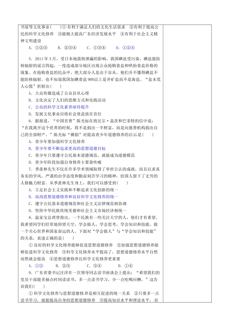江苏省盐城市时杨中学高中政治 第十课 第二框 思想道德修养与科学文化修养导学案 新人教版必修3_第3页