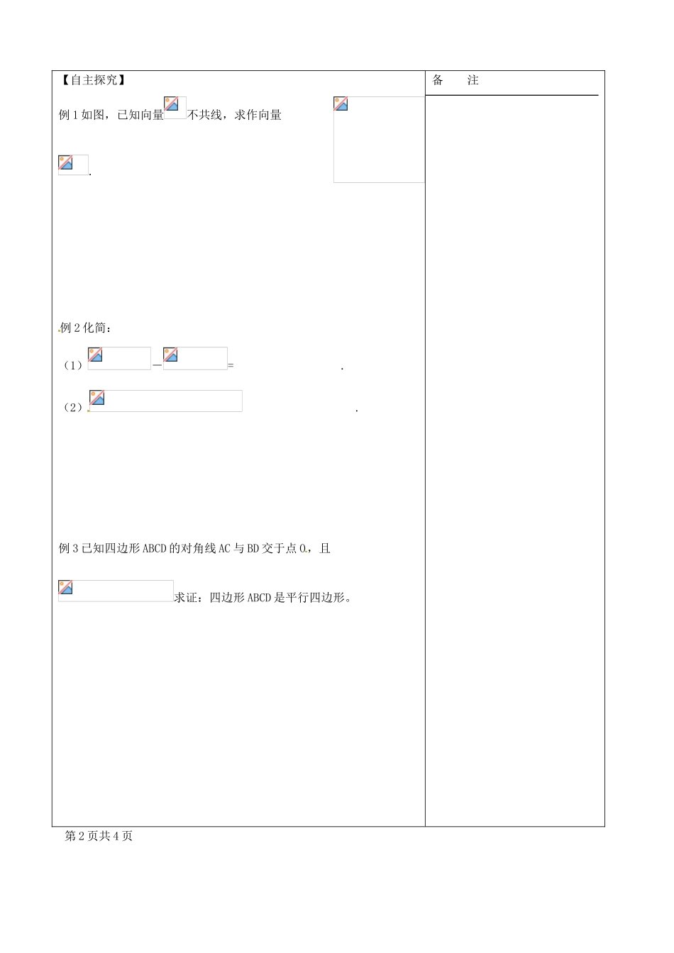 江苏省盐城市时杨中学2013-2014学年高中数学 向量的减法导学案 苏教版必修4_第2页