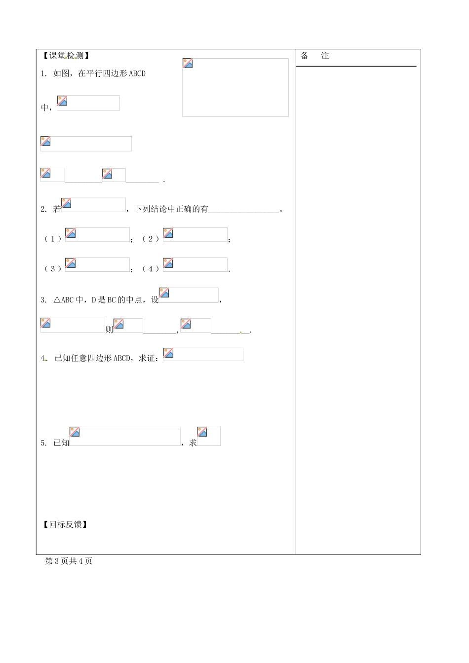 江苏省盐城市时杨中学2013-2014学年高中数学 向量的减法导学案 苏教版必修4_第3页