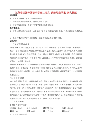 江苏省洪泽外国语中学高二语文 我的母亲学案 新人教版