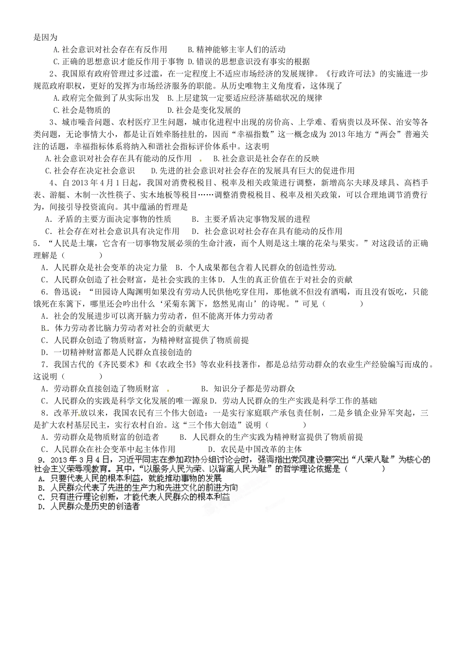 江苏省灌南高级中学2014高三政治一轮复习《生活与哲学》第十一课 寻觅社会的真谛导学案_第2页
