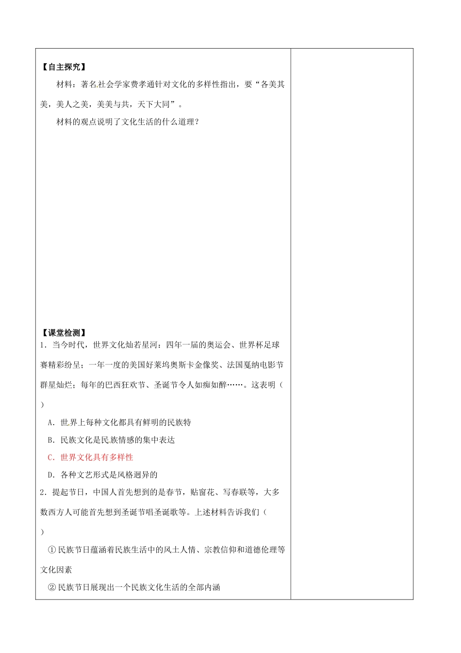 江苏省盐城市时杨中学高中政治 第三课 第一框 世界文化的多样性导学案 新人教版必修3_第2页