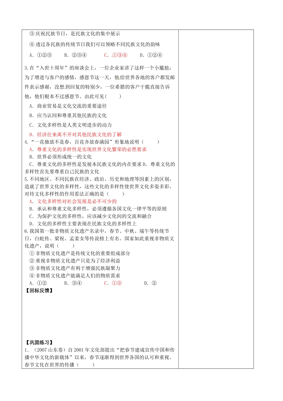 江苏省盐城市时杨中学高中政治 第三课 第一框 世界文化的多样性导学案 新人教版必修3_第3页
