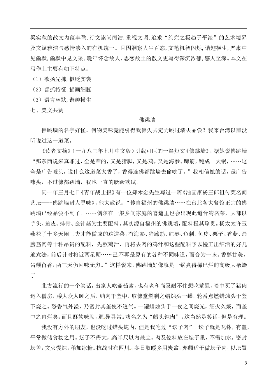 江苏省洪泽外国语中学高二语文 我的一位国文老师1学案 新人教版_第3页