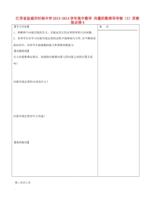 江苏省盐城市时杨中学2013-2014学年高中数学 向量的数乘导学案（2）苏教版必修4