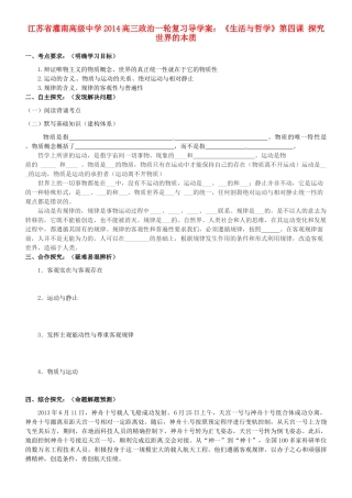江苏省灌南高级中学2014高三政治一轮复习《生活与哲学》第四课 探究世界的本质导学案