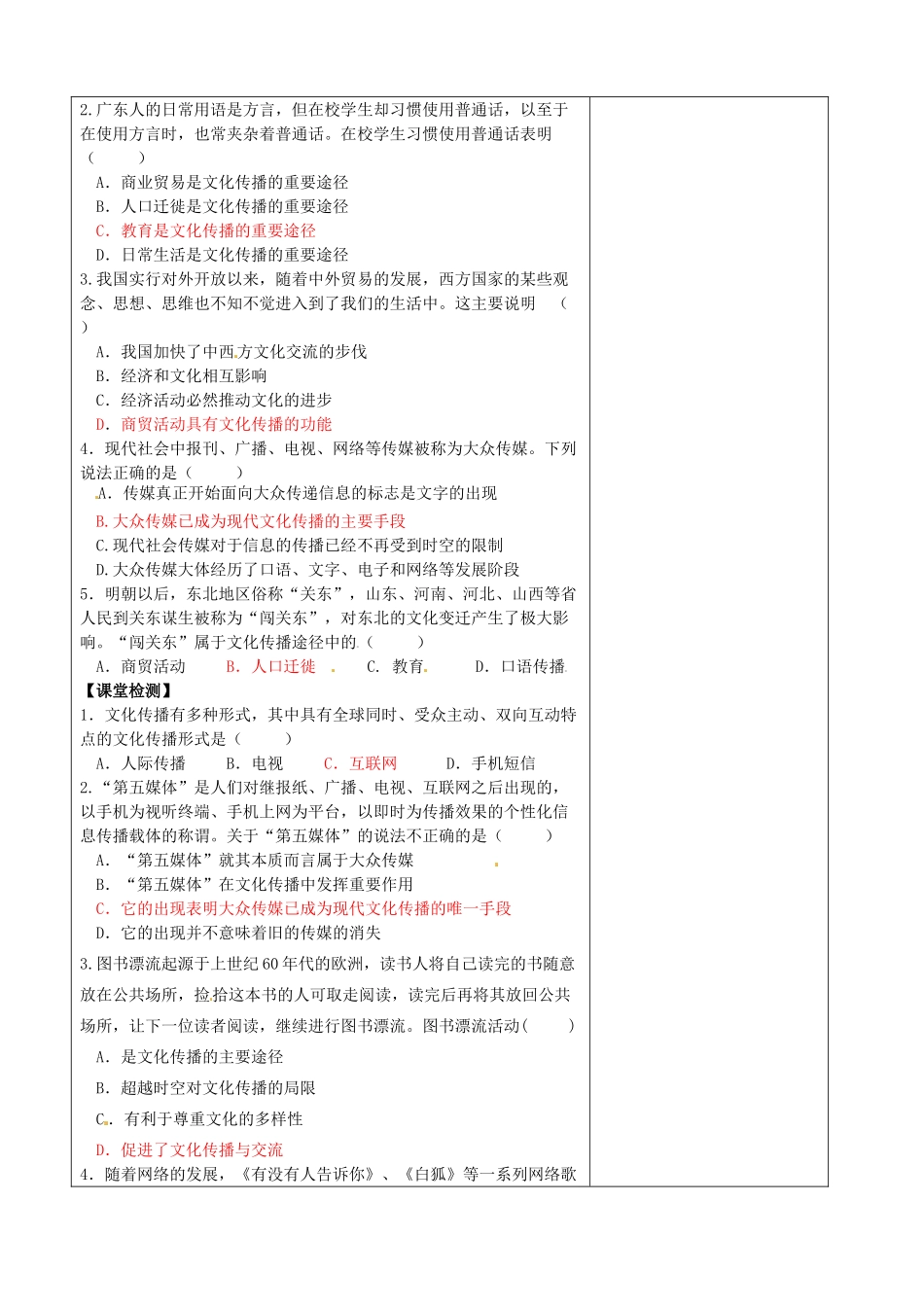 江苏省盐城市时杨中学高中政治 第三课 第二框 文化在交流中传播导学案 新人教版必修3_第2页