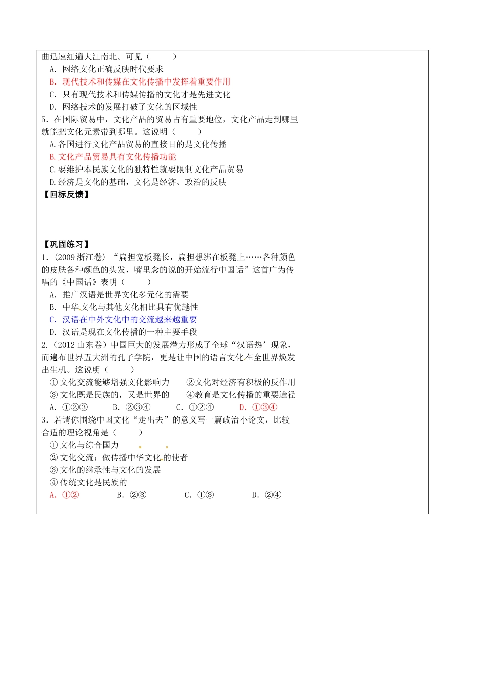 江苏省盐城市时杨中学高中政治 第三课 第二框 文化在交流中传播导学案 新人教版必修3_第3页