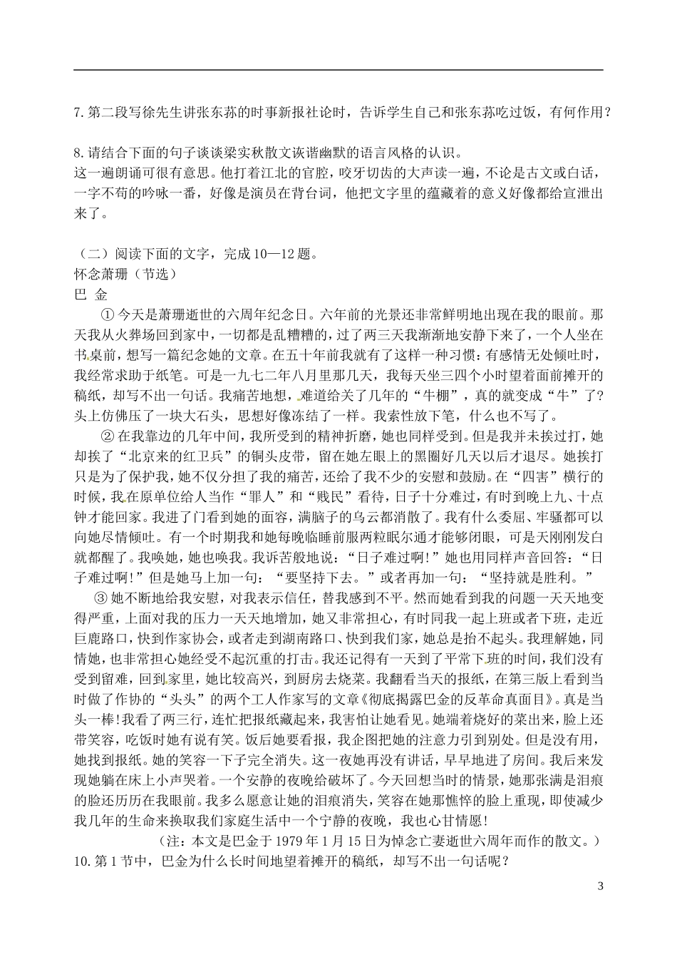 江苏省洪泽外国语中学高二语文 我的一位国文老师2学案 新人教版_第3页
