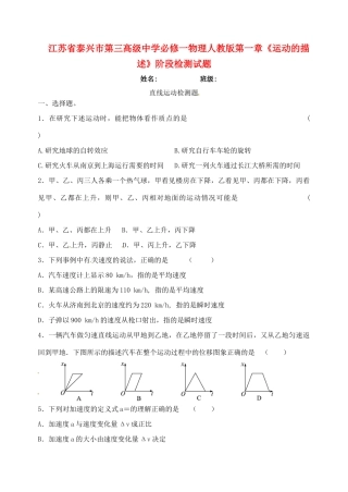 江苏省泰兴市第三高级中学高中物理 第一章《运动的描述》阶段检测试题 新人教版必修1