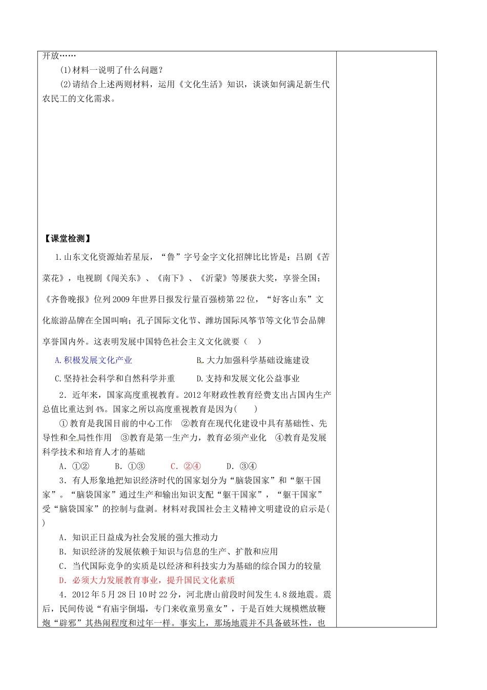 江苏省盐城市时杨中学高中政治 第九课 第二框 建设社会主义精神文明导学案 新人教版必修3_第2页