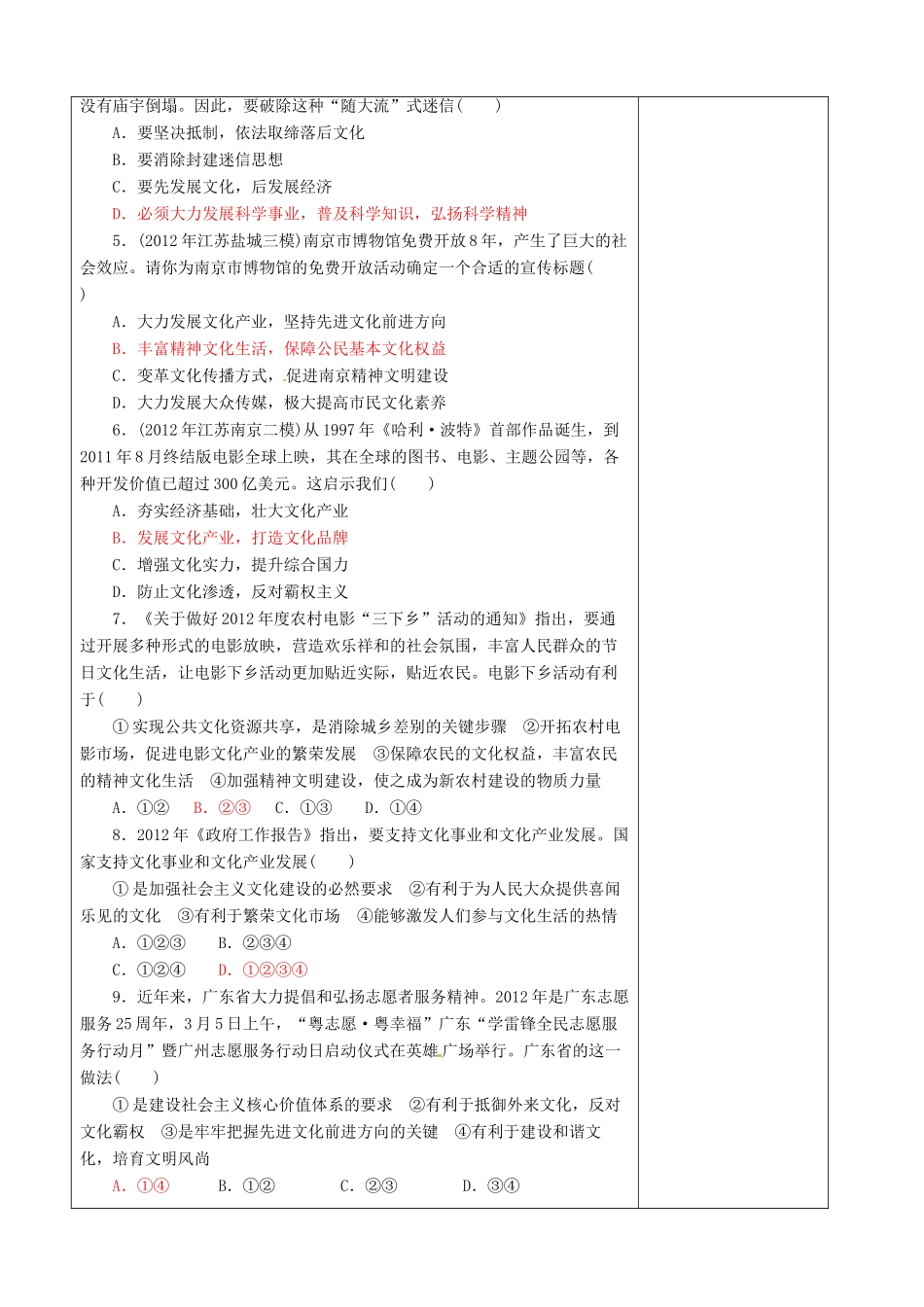 江苏省盐城市时杨中学高中政治 第九课 第二框 建设社会主义精神文明导学案 新人教版必修3_第3页