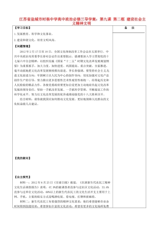 江苏省盐城市时杨中学高中政治 第九课 第二框 建设社会主义精神文明导学案 新人教版必修3