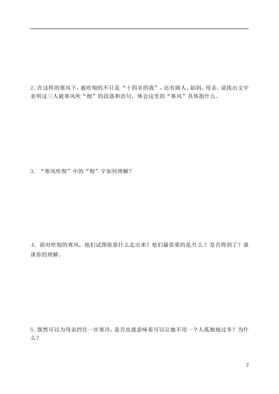 江苏省洪泽外国语中学高二语文《寒风吹彻》1学案 新人教版_第2页