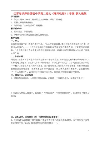 江苏省洪泽外国语中学高二语文《寒风吹彻》1学案 新人教版