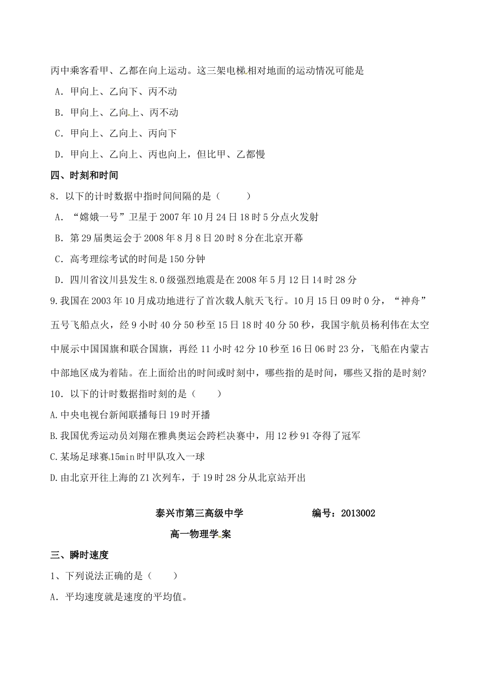 江苏省泰兴市第三高级中学高中物理 第一章《质点 参考系和坐标系》教案 新人教版必修1_第3页