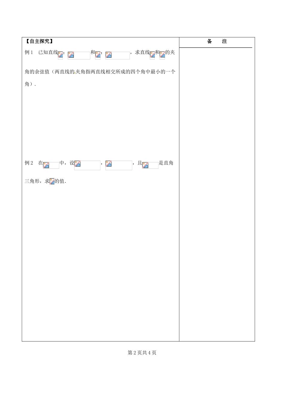 江苏省盐城市时杨中学2013-2014学年高中数学 向量的数量积导学案（3）苏教版必修4_第2页