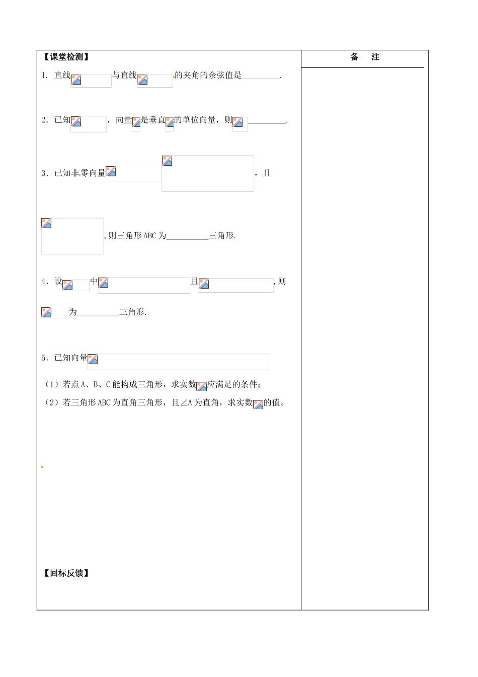 江苏省盐城市时杨中学2013-2014学年高中数学 向量的数量积导学案（3）苏教版必修4_第3页