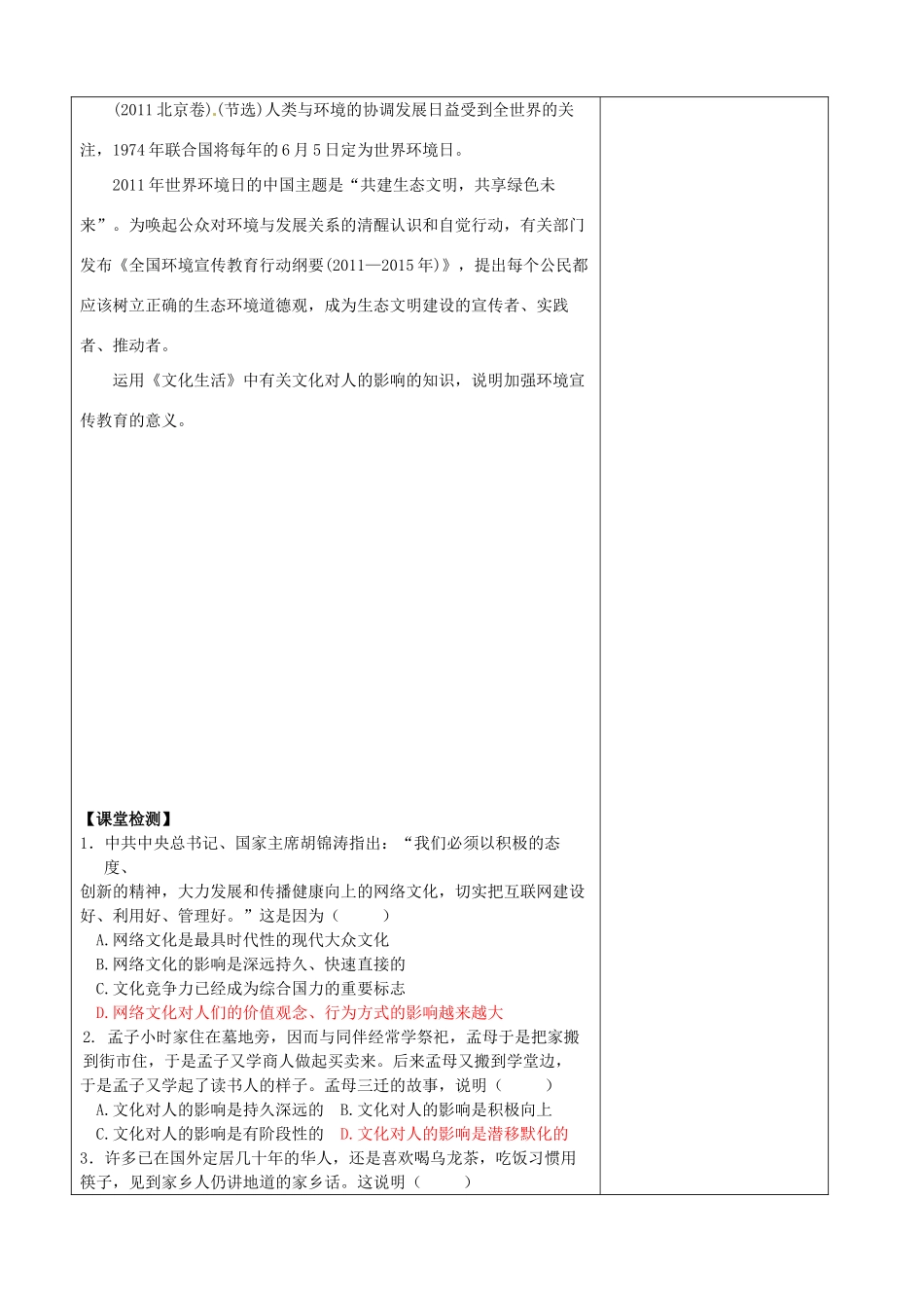 江苏省盐城市时杨中学高中政治 第二课 文化对人的影响导学案 新人教版必修3_第2页