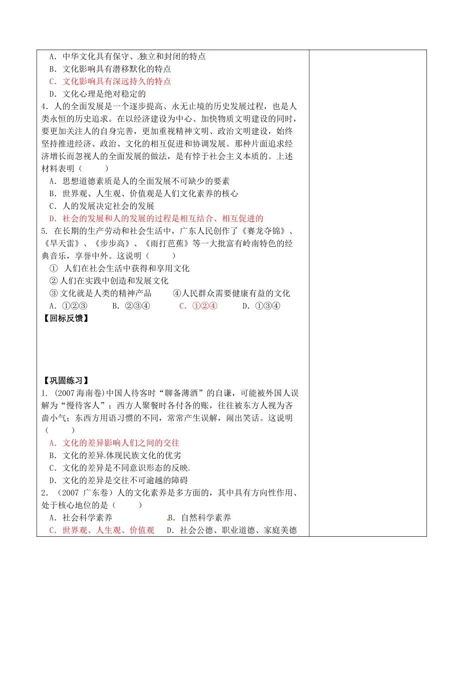 江苏省盐城市时杨中学高中政治 第二课 文化对人的影响导学案 新人教版必修3_第3页