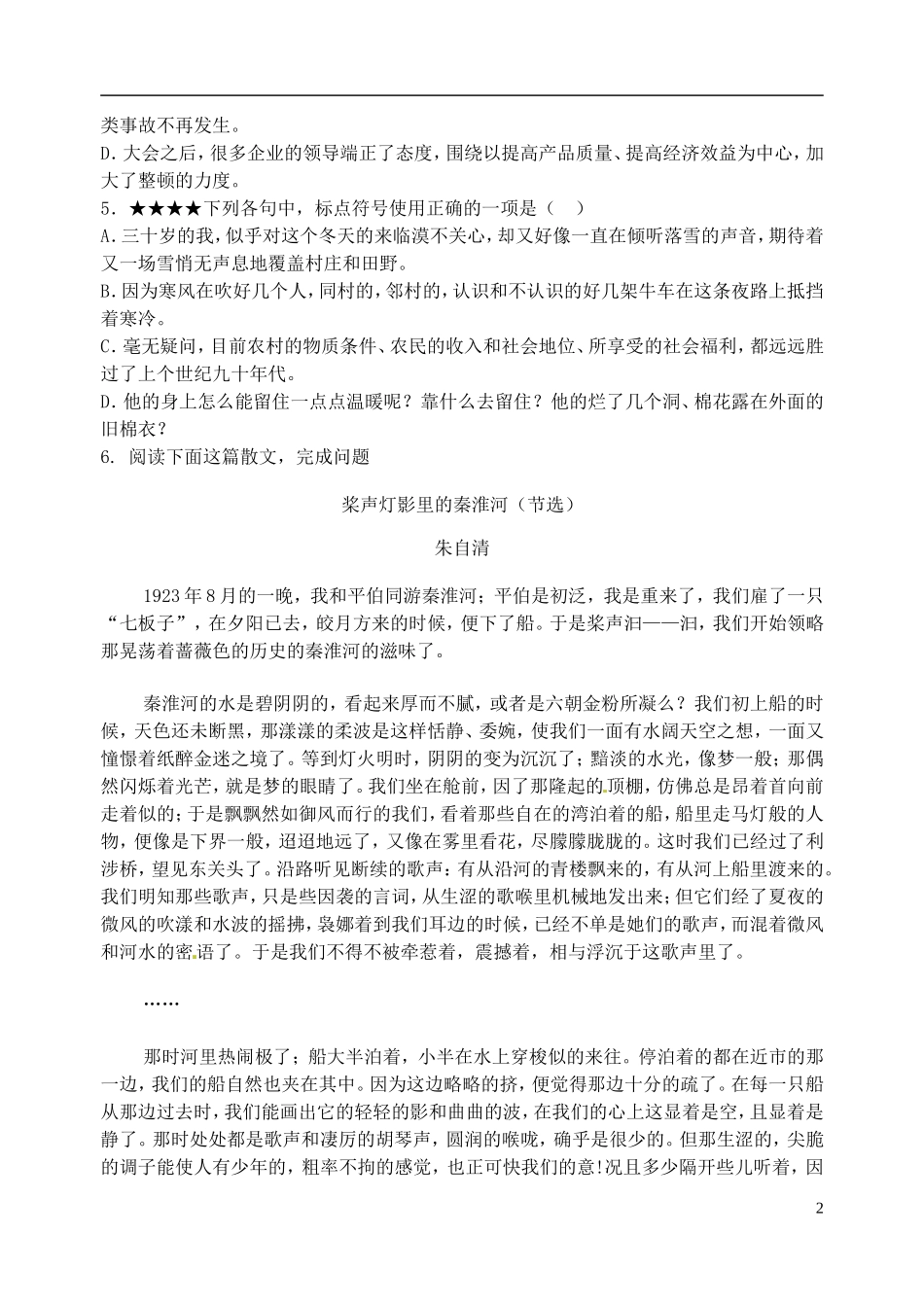 江苏省洪泽外国语中学高二语文《寒风吹彻》2学案 新人教版_第2页