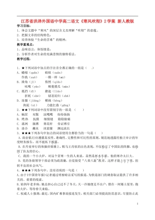 江苏省洪泽外国语中学高二语文《寒风吹彻》2学案 新人教版