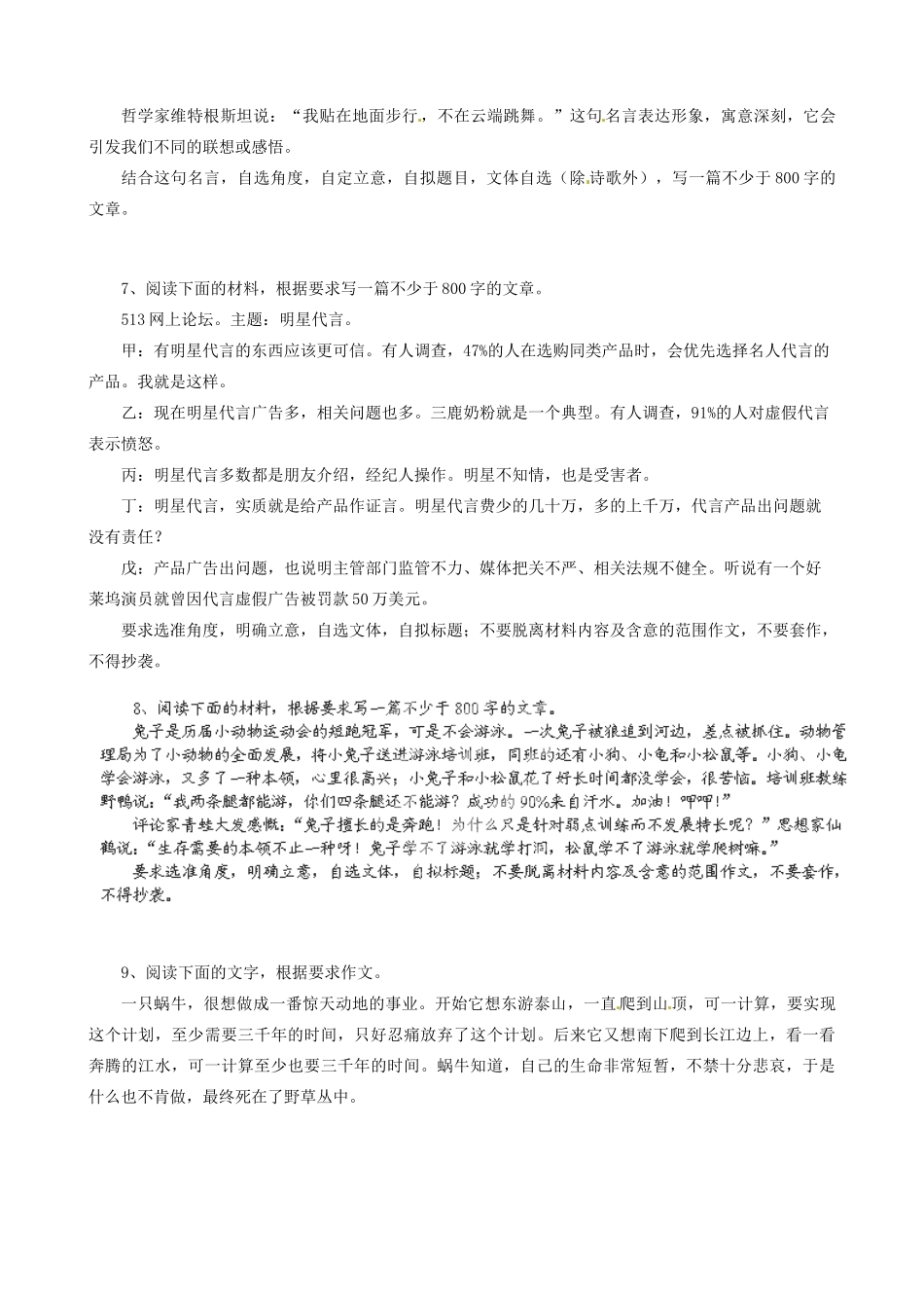 江苏省泰兴市第三高级中学高中语文 材料作文审题立意训练 苏科版_第2页