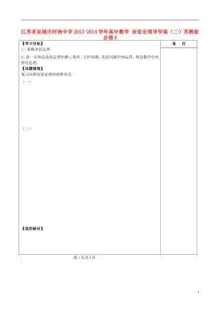 江苏省盐城市时杨中学2013-2014学年高中数学 余弦定理导学案（二）苏教版必修5