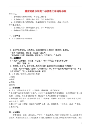 江苏省灌南高级中学2014高中语文 横塘路学案 苏教版选修《唐诗宋词选读》