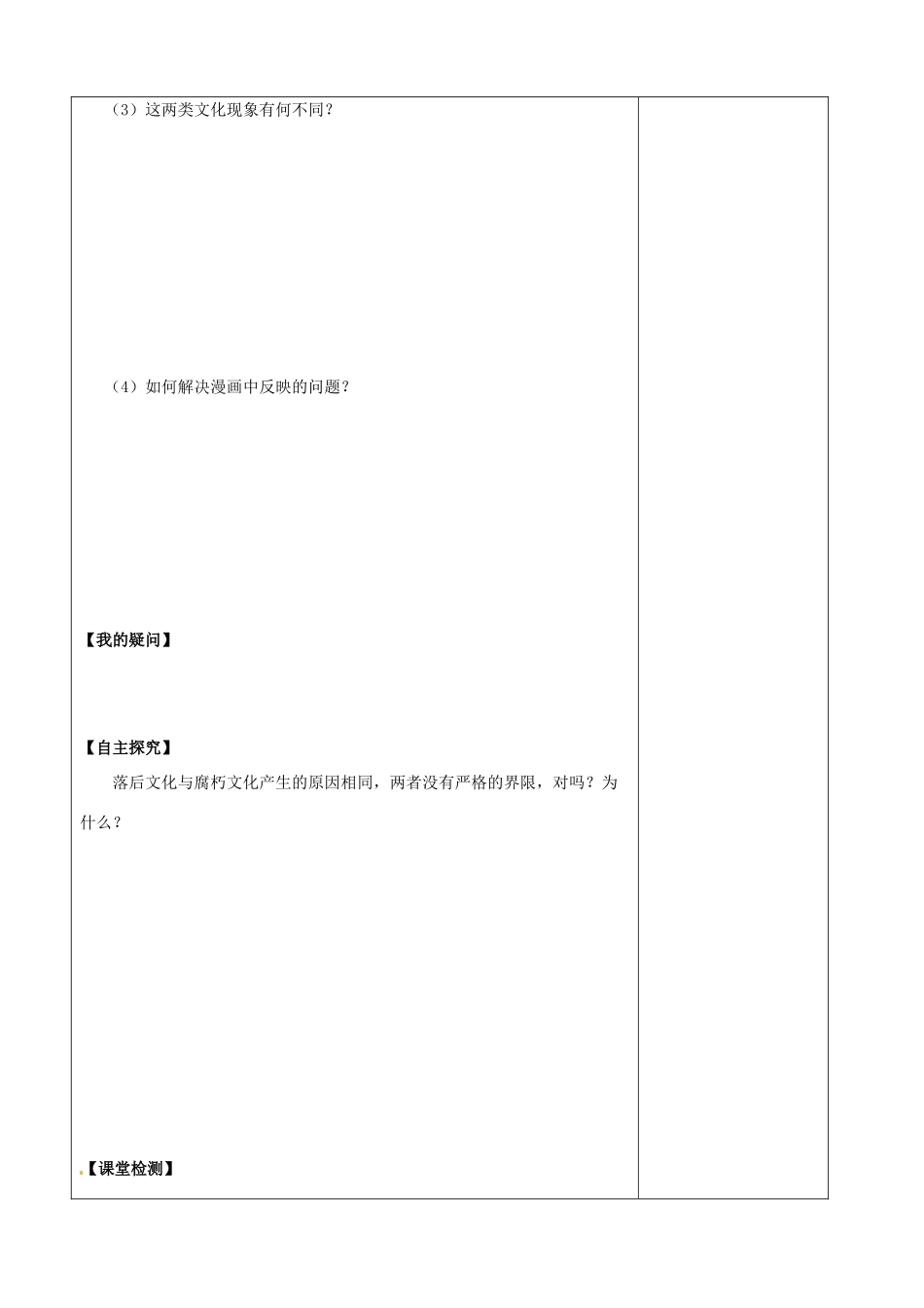 江苏省盐城市时杨中学高中政治 第八课 第二框 在文化生活中选择导学案 新人教版必修3_第2页