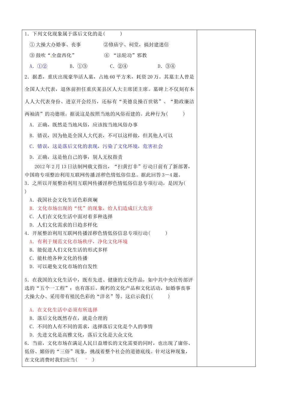 江苏省盐城市时杨中学高中政治 第八课 第二框 在文化生活中选择导学案 新人教版必修3_第3页