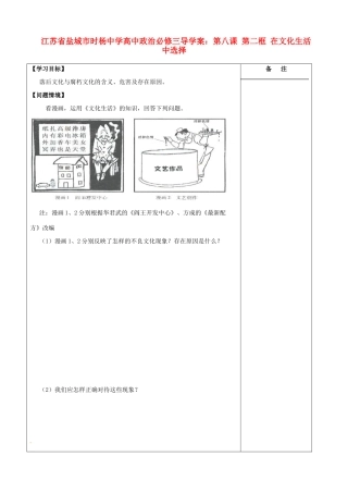 江苏省盐城市时杨中学高中政治 第八课 第二框 在文化生活中选择导学案 新人教版必修3
