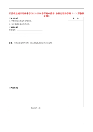 江苏省盐城市时杨中学2013-2014学年高中数学 余弦定理导学案（一）苏教版必修5