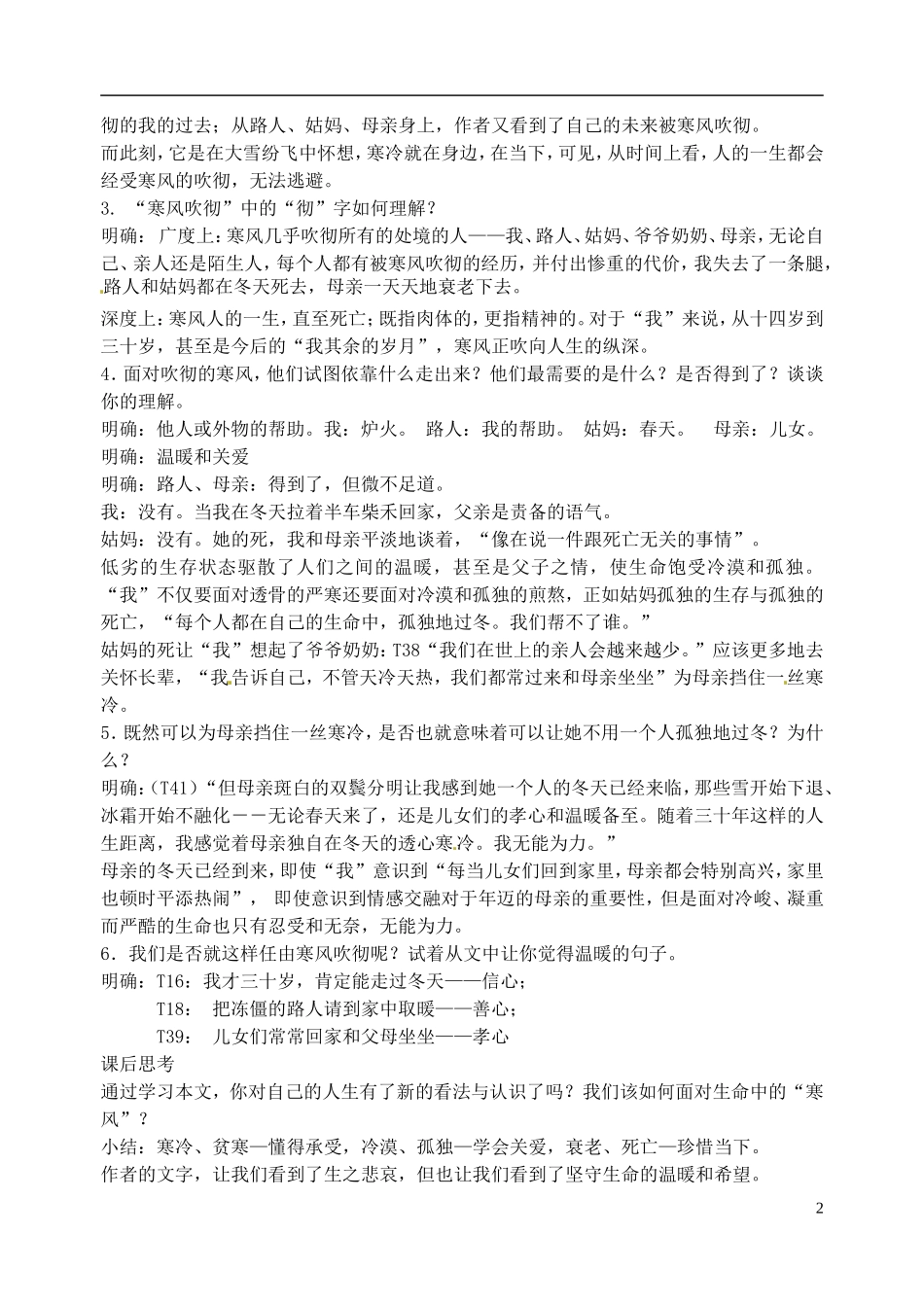 江苏省洪泽外国语中学高二语文《寒风吹彻》答案学案 新人教版_第2页