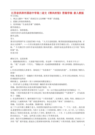 江苏省洪泽外国语中学高二语文《寒风吹彻》答案学案 新人教版
