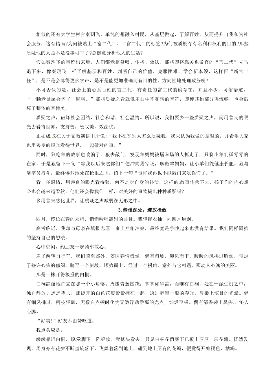 江苏省泰兴市第三高级中学高中语文 阅读11 为什么做好事屡遭质疑作文素材_第2页