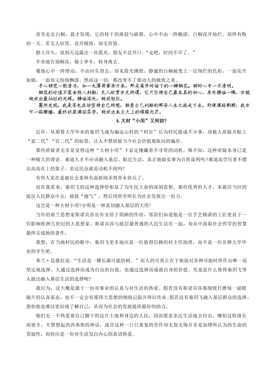 江苏省泰兴市第三高级中学高中语文 阅读11 为什么做好事屡遭质疑作文素材_第3页