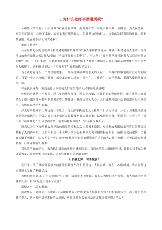 江苏省泰兴市第三高级中学高中语文 阅读11 为什么做好事屡遭质疑作文素材