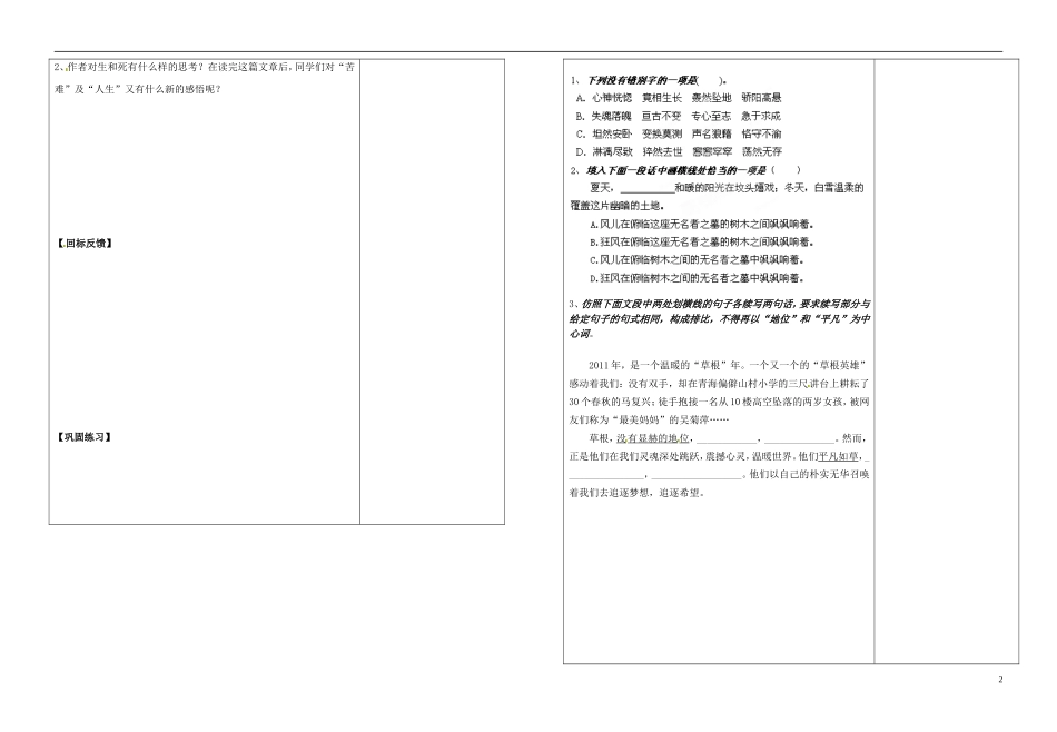 江苏省盐城市时杨中学高中语文 第一专题之我与地坛导学案 苏教版必修2_第2页