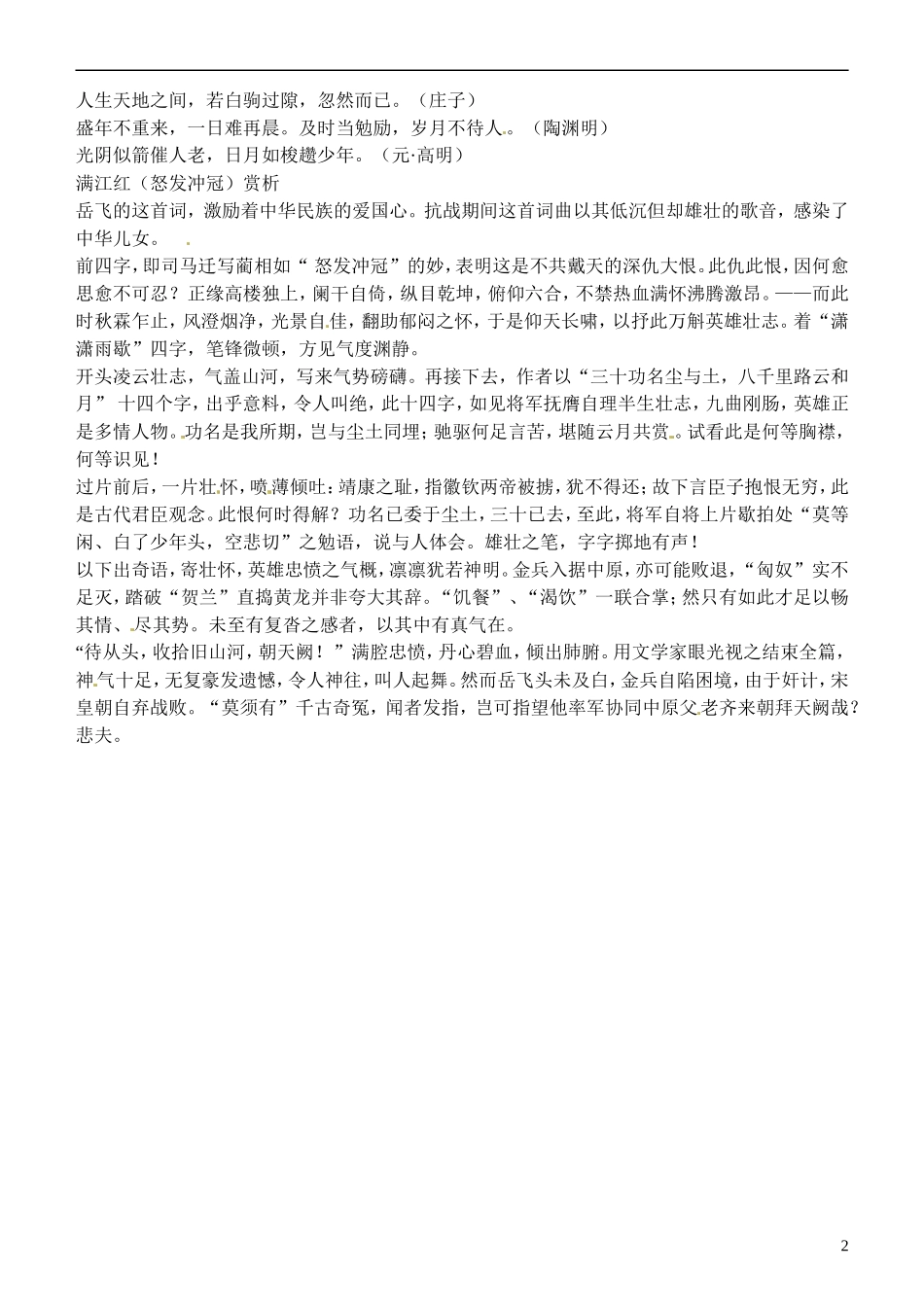 江苏省灌南高级中学2014高中语文 满江红学案 苏教版选修《唐诗宋词选读》_第2页