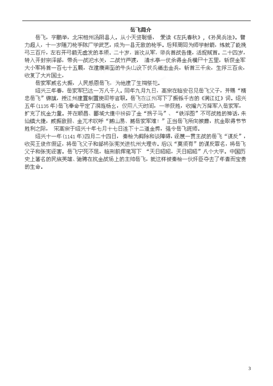 江苏省灌南高级中学2014高中语文 满江红学案 苏教版选修《唐诗宋词选读》_第3页