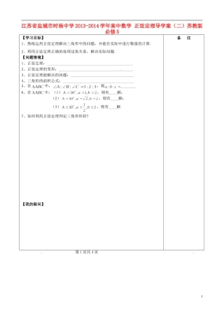 江苏省盐城市时杨中学2013-2014学年高中数学 正弦定理导学案（二）苏教版必修5
