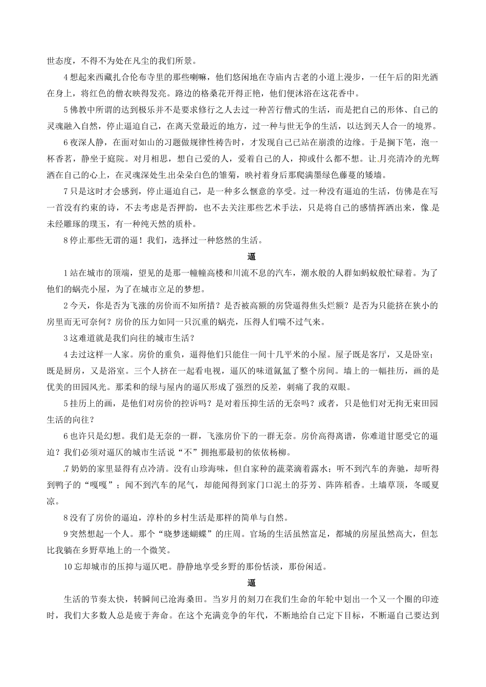 江苏省泰兴市第三高级中学高中语文 阅读12 逼作文素材_第3页