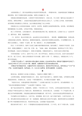 江苏省泰兴市第三高级中学高中语文 阅读12 逼作文素材